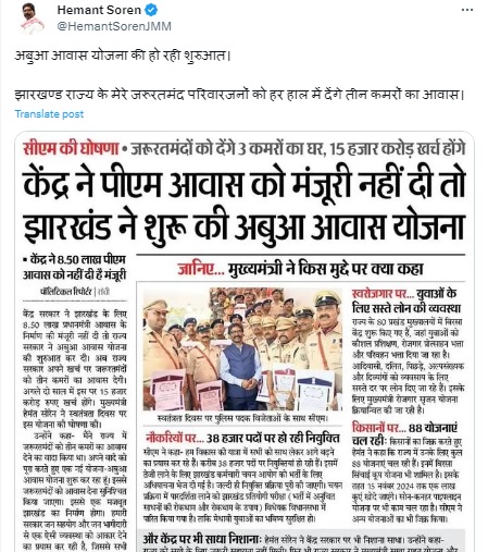 अबुआ आवास योजना झारखण्ड 2023-2024